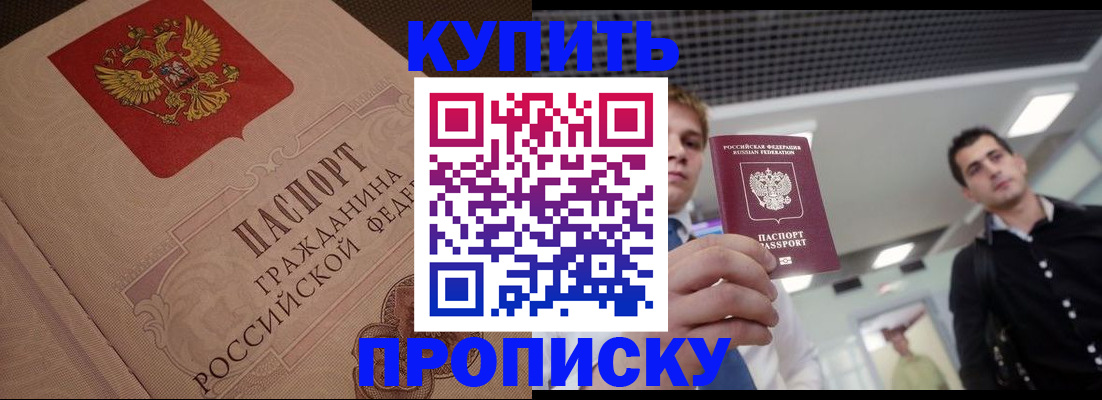 прописка для школы в Калининграде