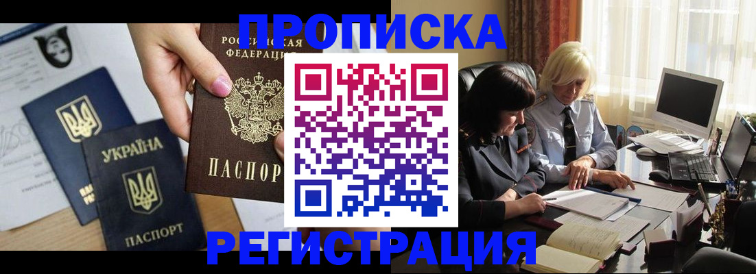 прописка ребенка в Калининграде