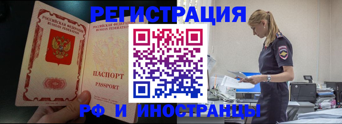 прописка штамп в Калининграде